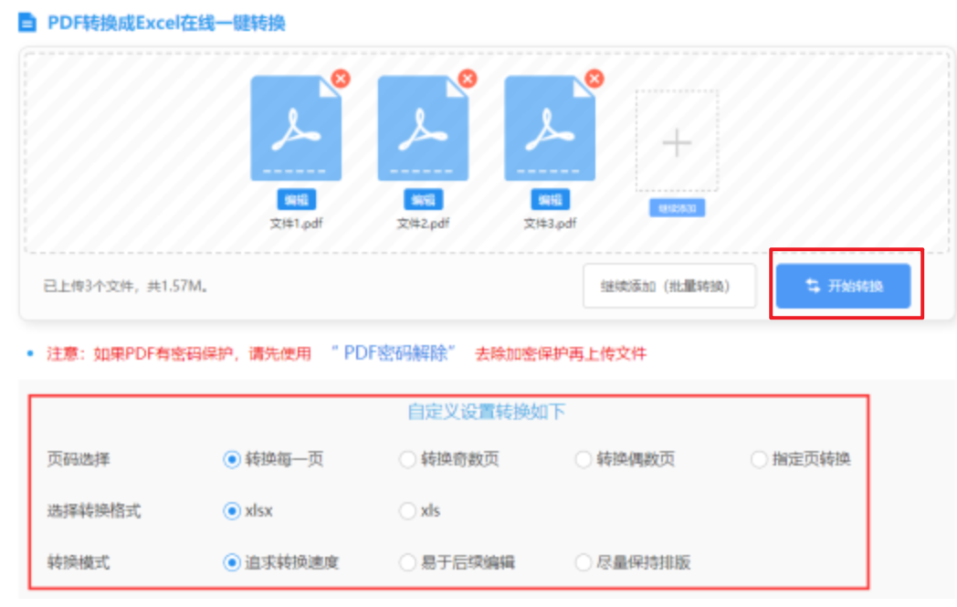 万博官网登录页app下载使用讲解 - 开始转换